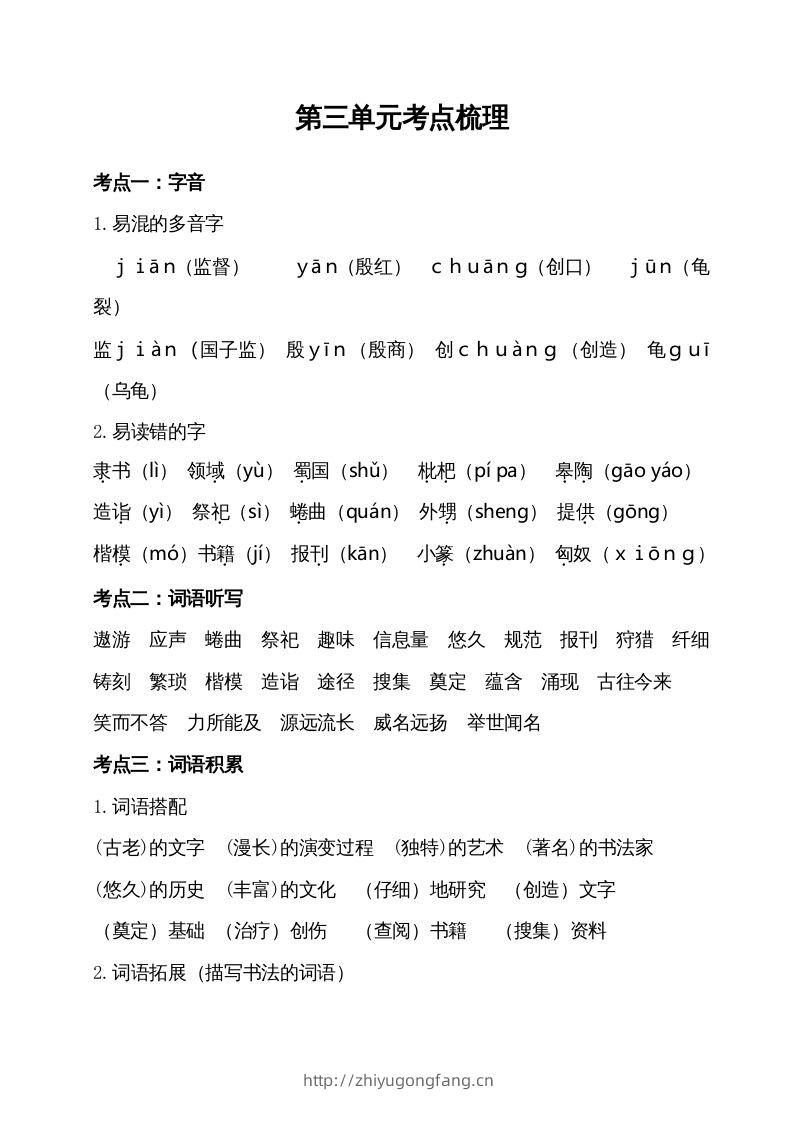 五年级语文下册第三单元考点梳理（部编版）-学习资料站