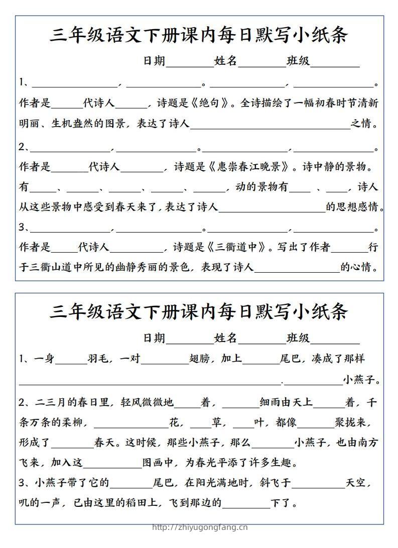三年级下册语文全册每课默写小纸条-学习资料站