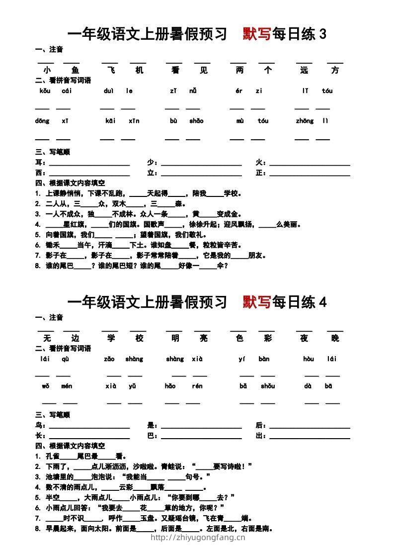 图片[2]-24秋一年级上册语文每日早读晚默-学习资料站