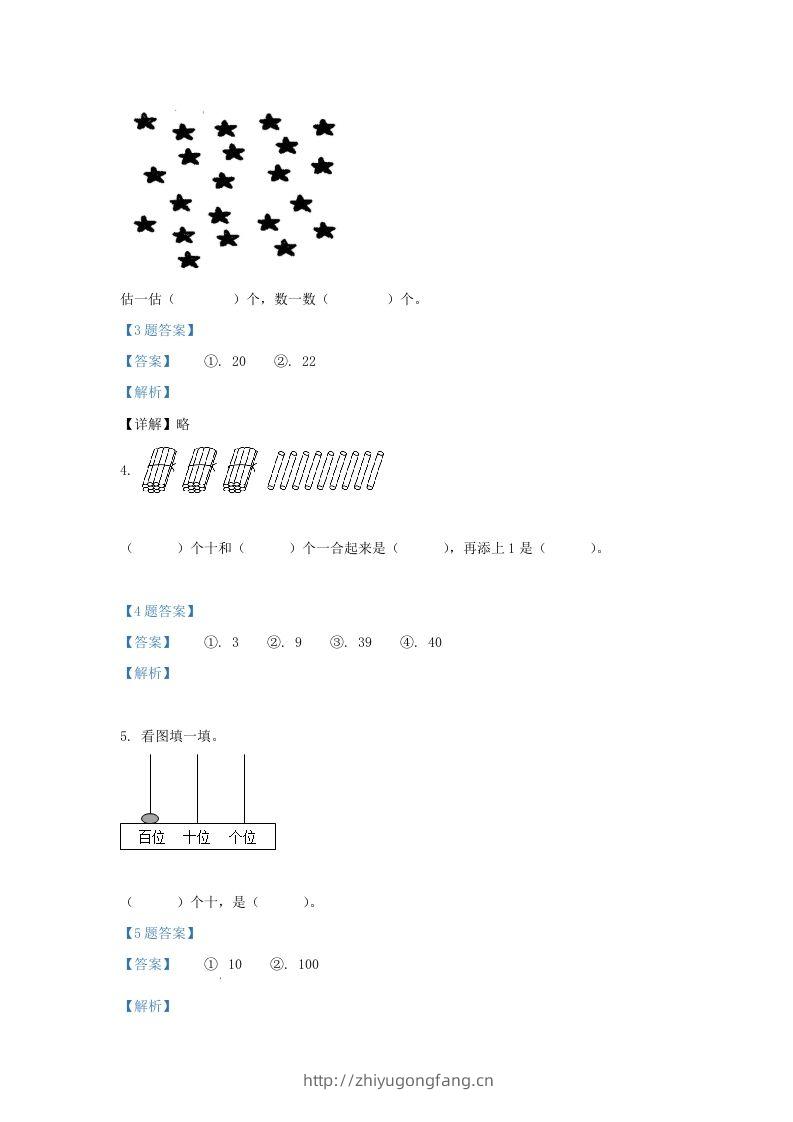 图片[2]-2020-2021学年江苏省南京市江宁区一年级下册数学期末试题及答案(Word版)-学习资料站