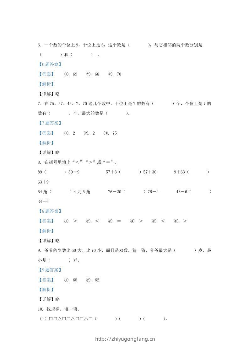 图片[3]-2020-2021学年江苏省南京市江宁区一年级下册数学期末试题及答案(Word版)-学习资料站