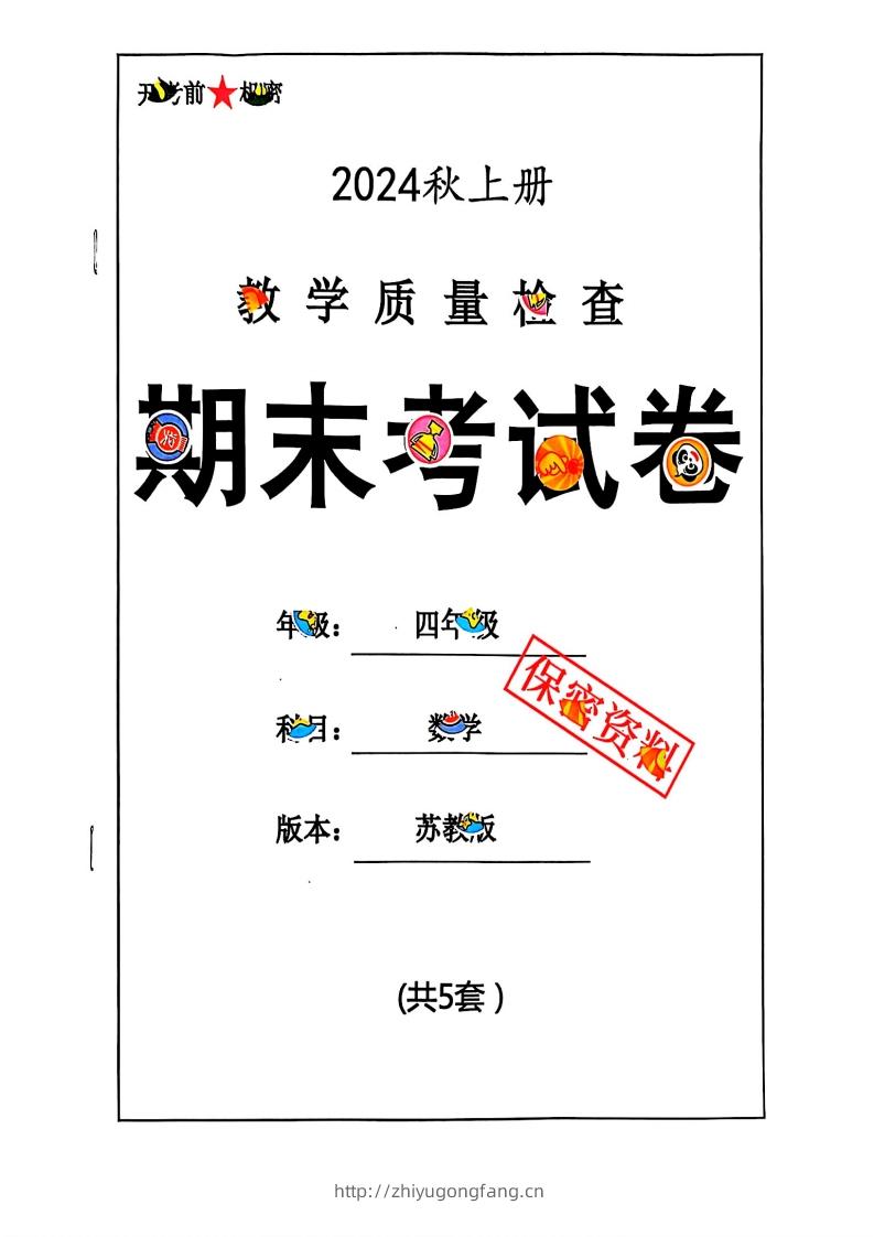 2024秋四上数学期末试卷苏教版-学习资料站
