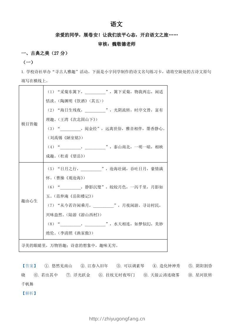 2024年山西省中考语文试题（含答案）-学习资料站
