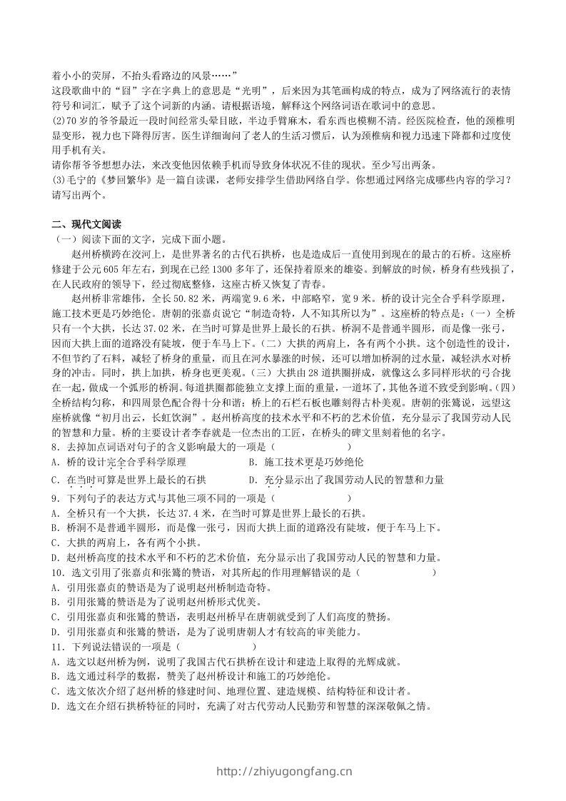 图片[2]-2023年部编版八年级语文上册第五单元综合训练试题及答案(Word版)-学习资料站