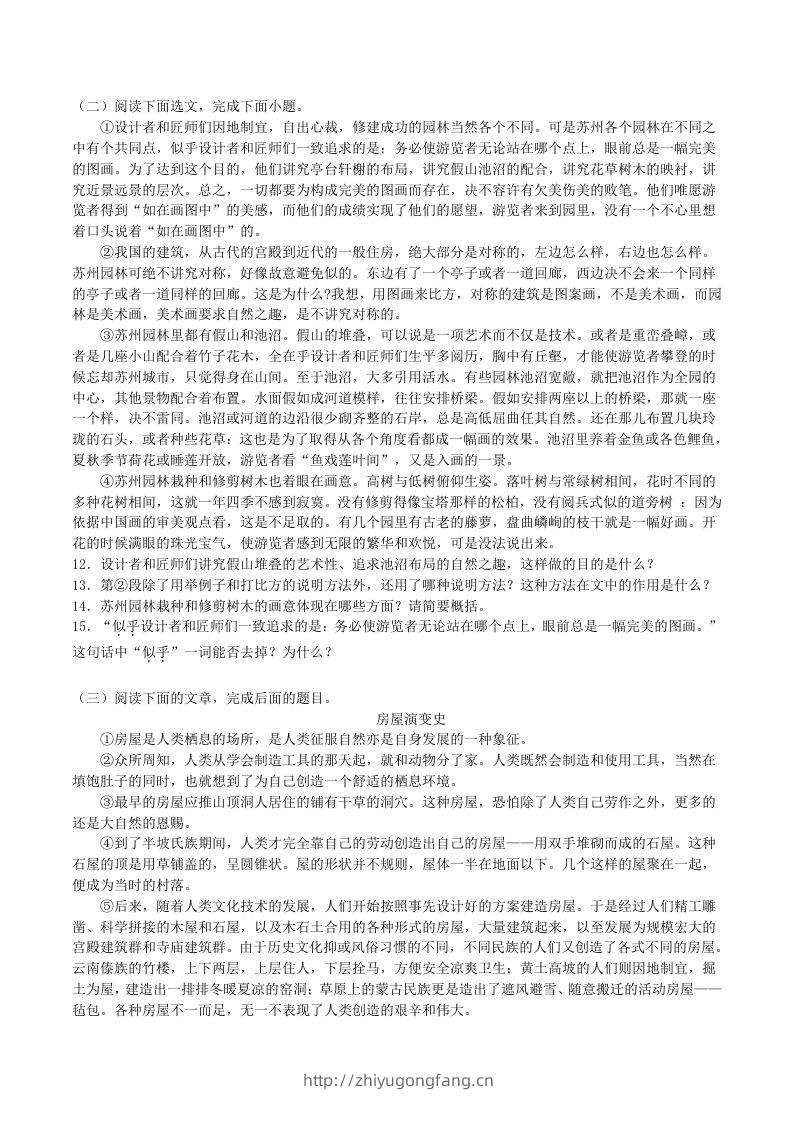 图片[3]-2023年部编版八年级语文上册第五单元综合训练试题及答案(Word版)-学习资料站
