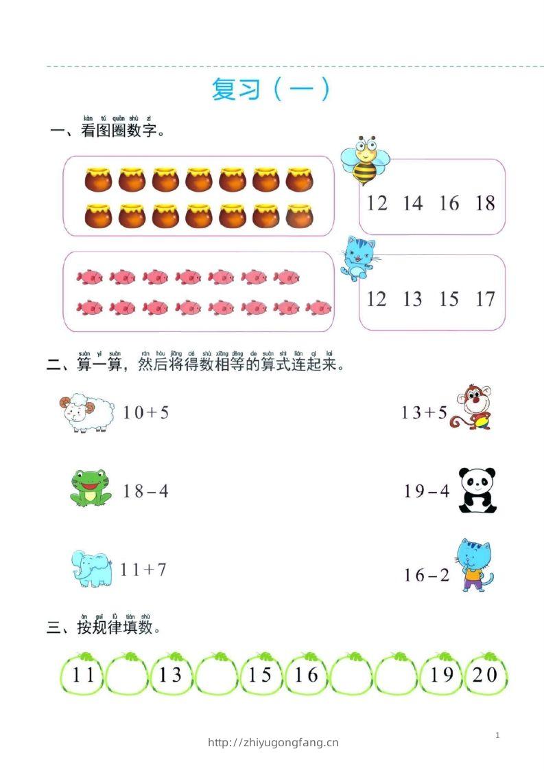 【数学】幼小衔接一日一练4：数学（44页）-学习资料站