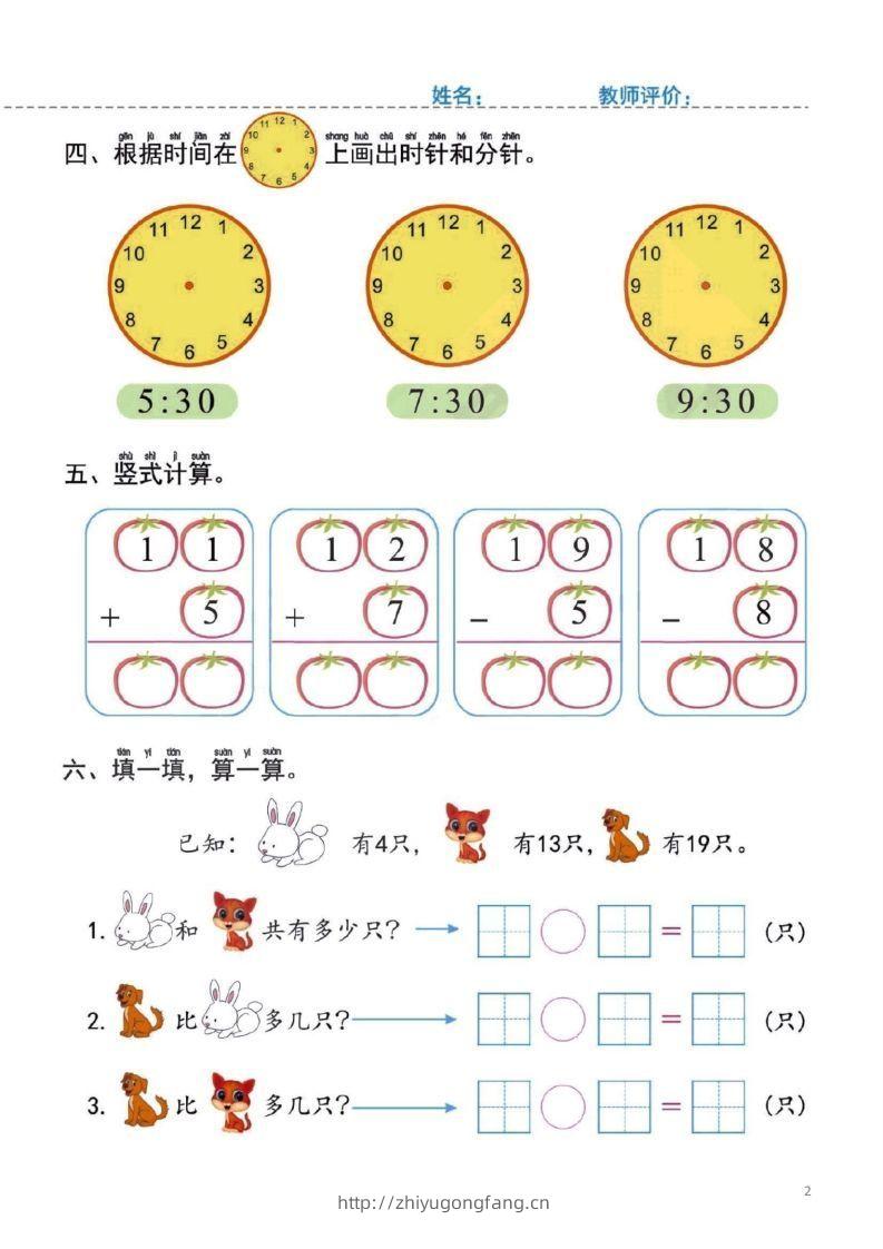 图片[2]-【数学】幼小衔接一日一练4：数学（44页）-学习资料站