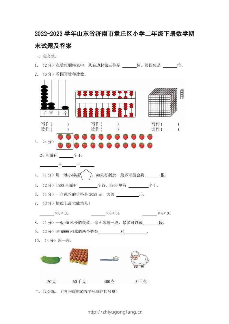 2022-2023学年山东省济南市章丘区小学二年级下册数学期末试题及答案(Word版)-学习资料站