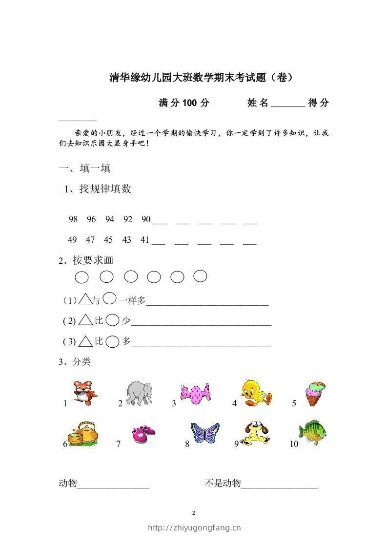 图片[2]-【数学】幼儿园大班数学试卷-学习资料站