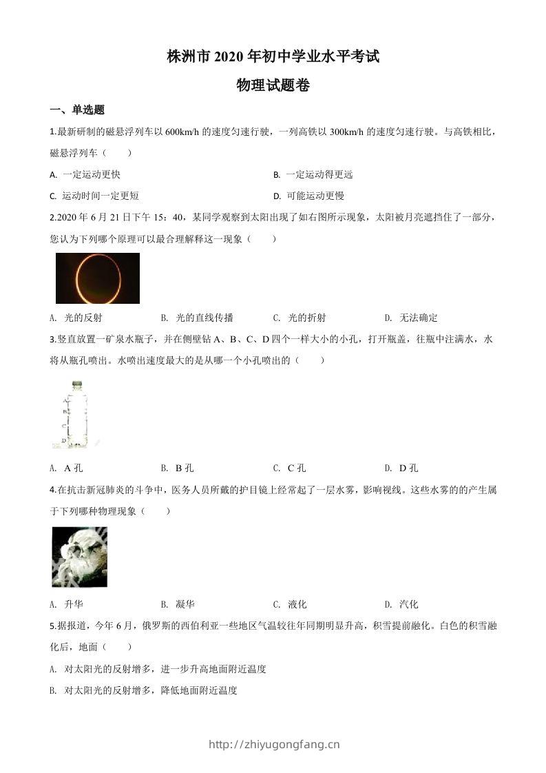2020年湖南省株州市中考物理试题（空白卷）-学习资料站