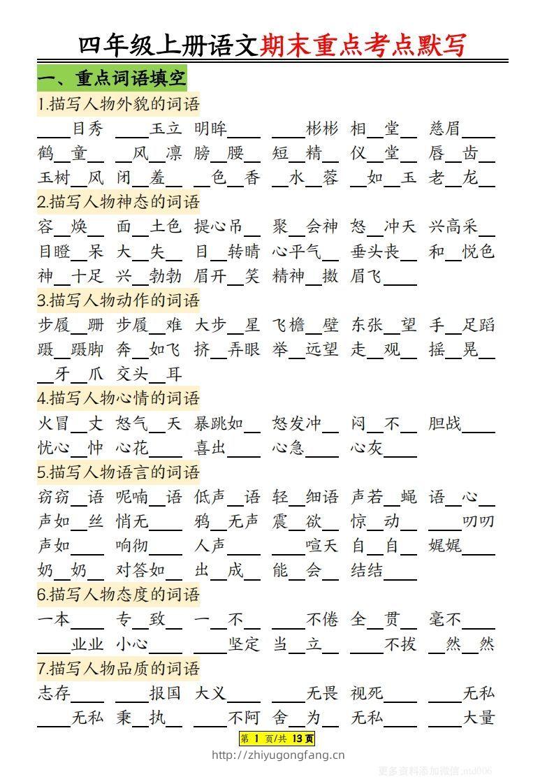 【期末重点知识点归纳12页默写（附答案）】四上语文-学习资料站