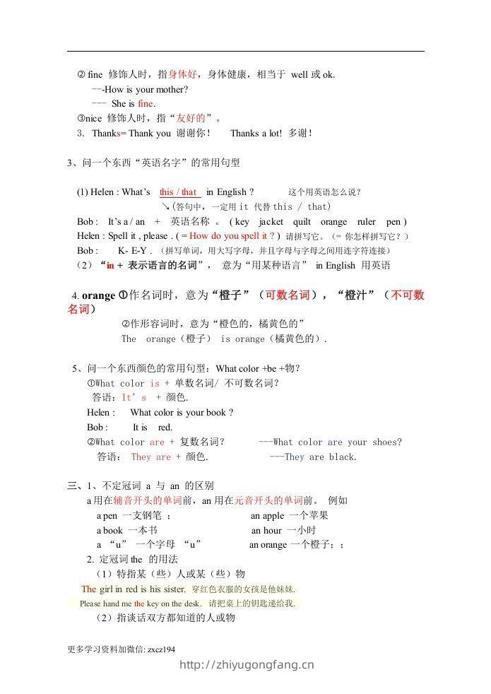 图片[2]-七年级上册：英语知识点汇总（人教版）-学习资料站