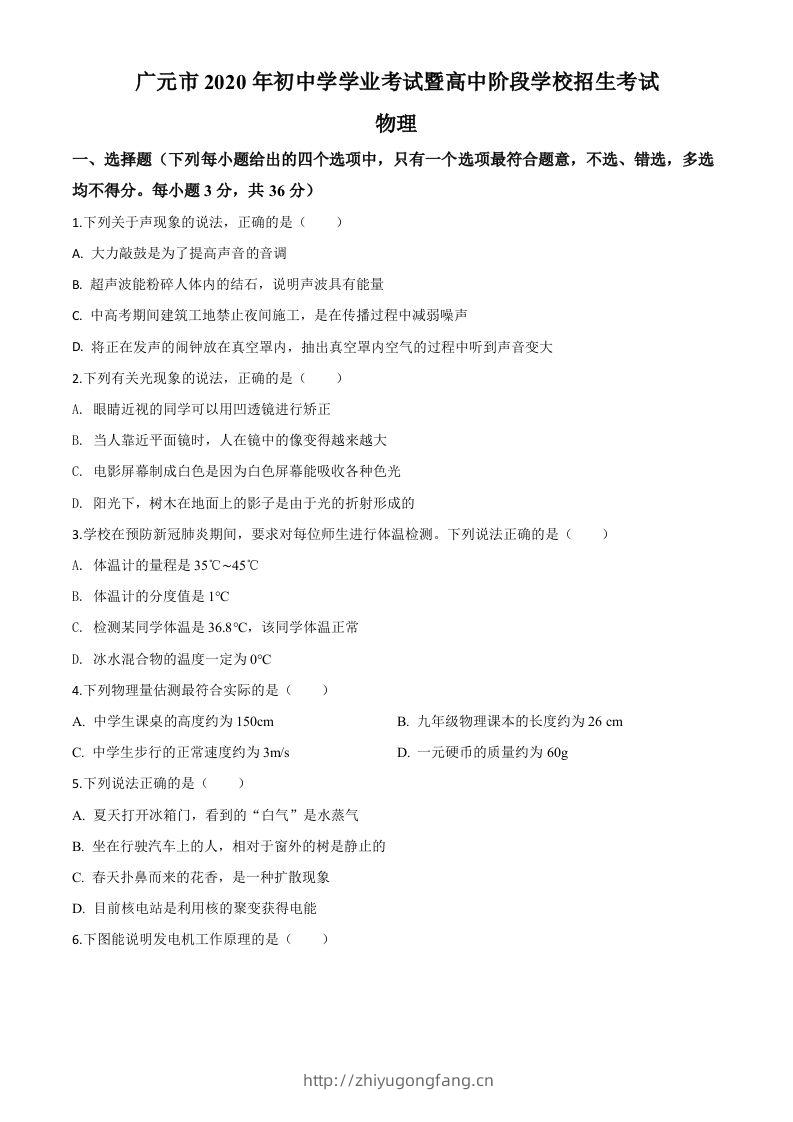 2020年四川省广元市中考物理试题（空白卷）-学习资料站