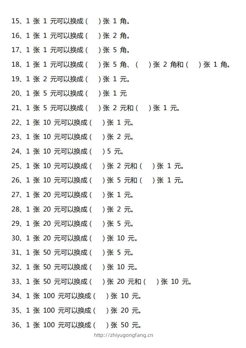 图片[3]-一年级人民币专项训-学习资料站