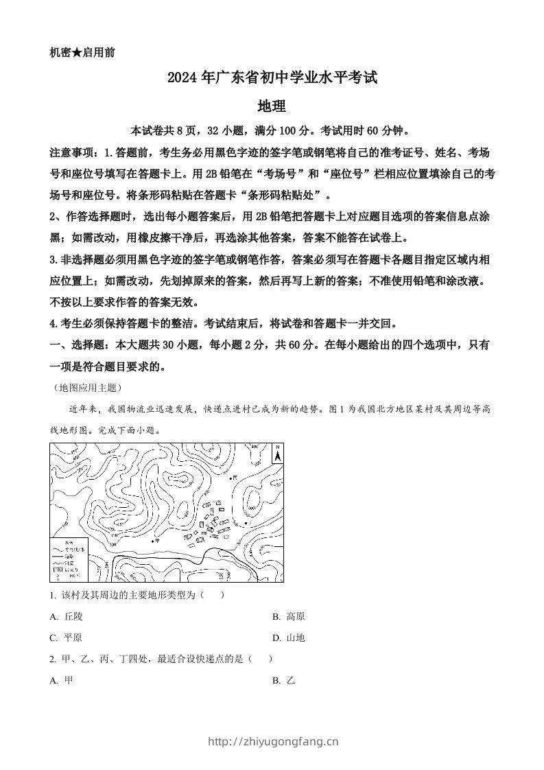 2024年广东省中考地理试题（含答案）-学习资料站