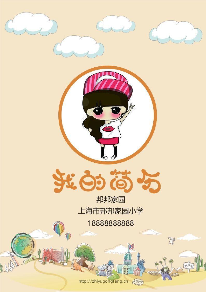 多页-小升初简历44-学习资料站