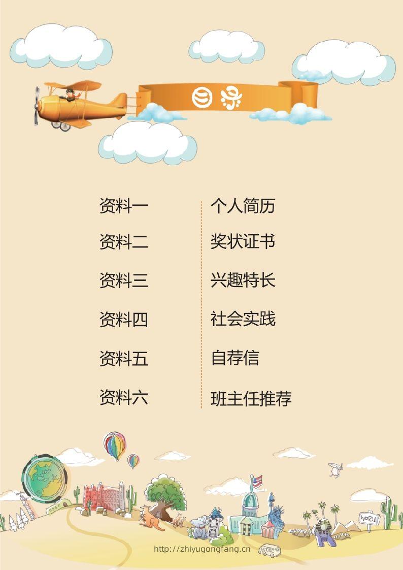 图片[2]-多页-小升初简历44-学习资料站