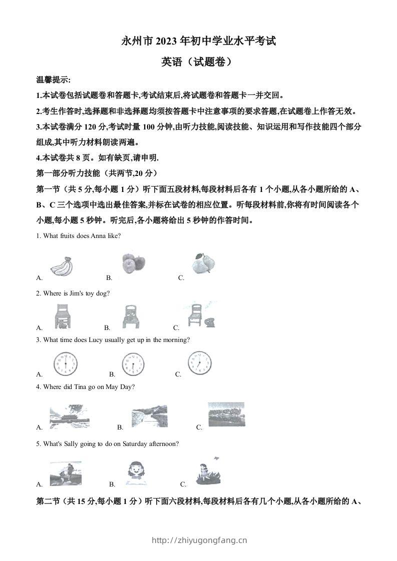 2023年湖南省永州市中考英语真题（空白卷）-学习资料站