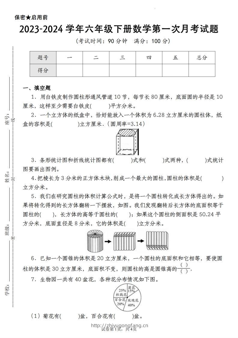 【苏教版2023-2024学年第一次月考试题】六下数学-学习资料站