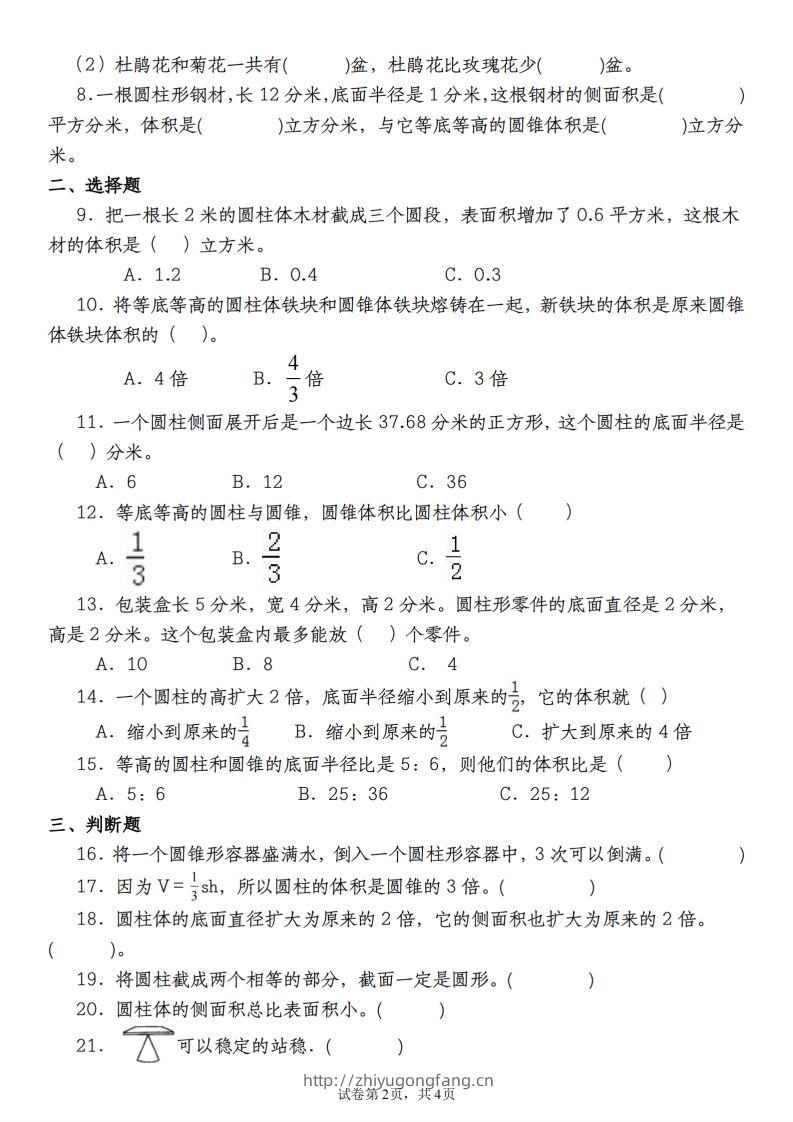 图片[2]-【苏教版2023-2024学年第一次月考试题】六下数学-学习资料站