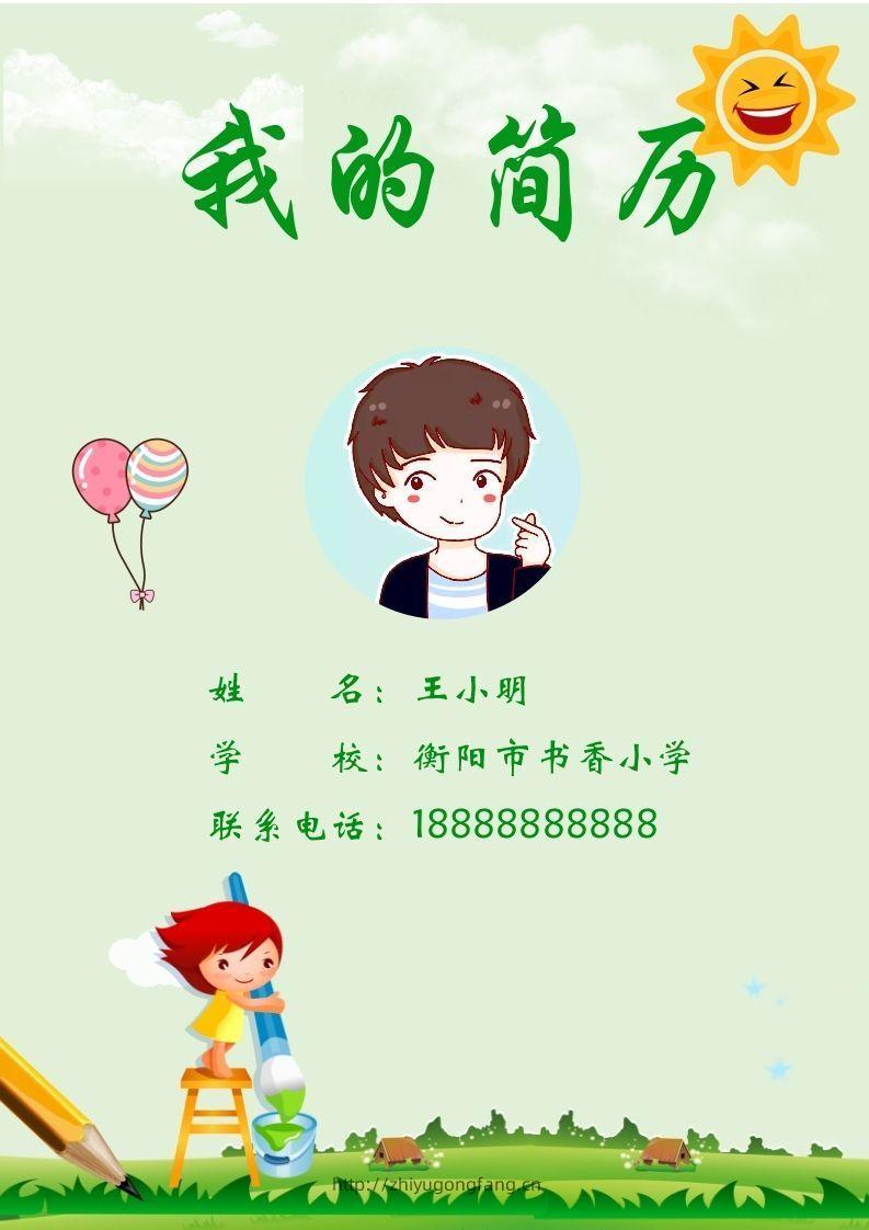 多页-小升初简历82-学习资料站