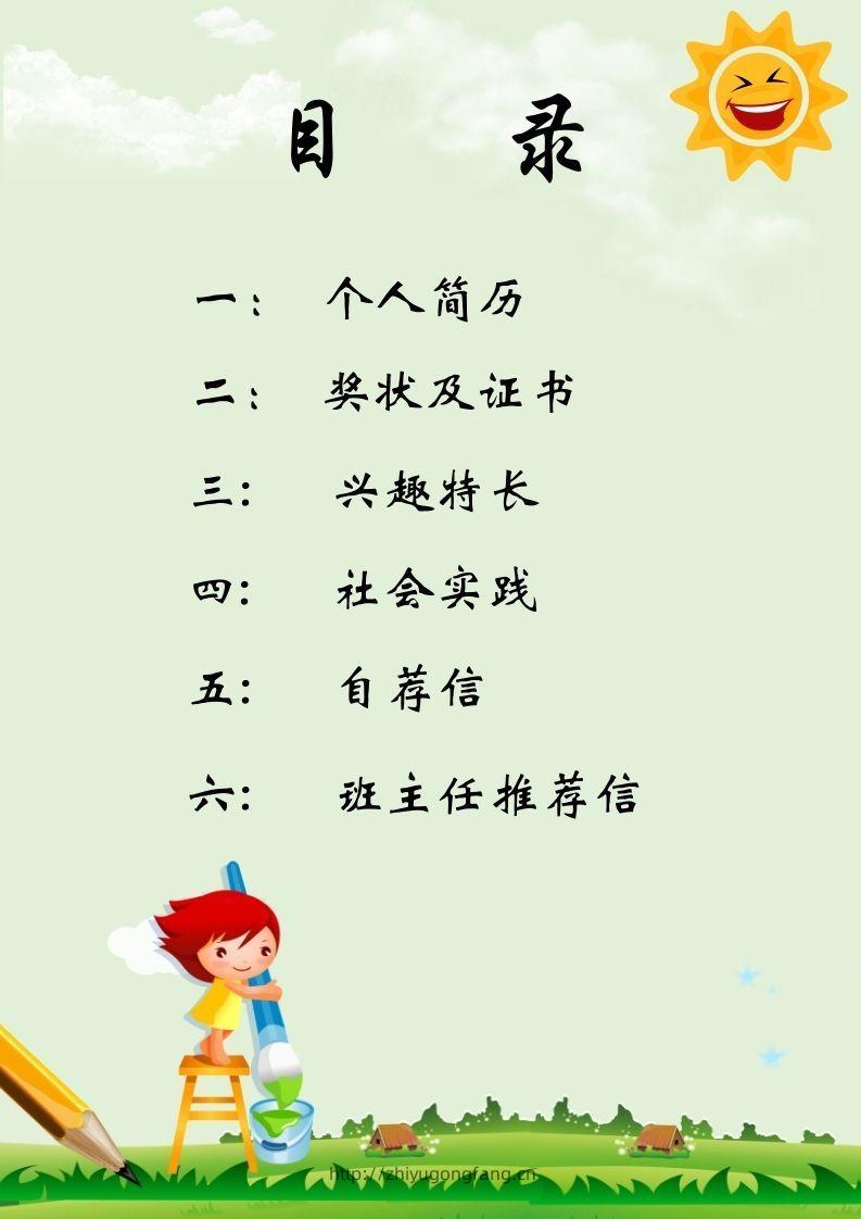 图片[2]-多页-小升初简历82-学习资料站
