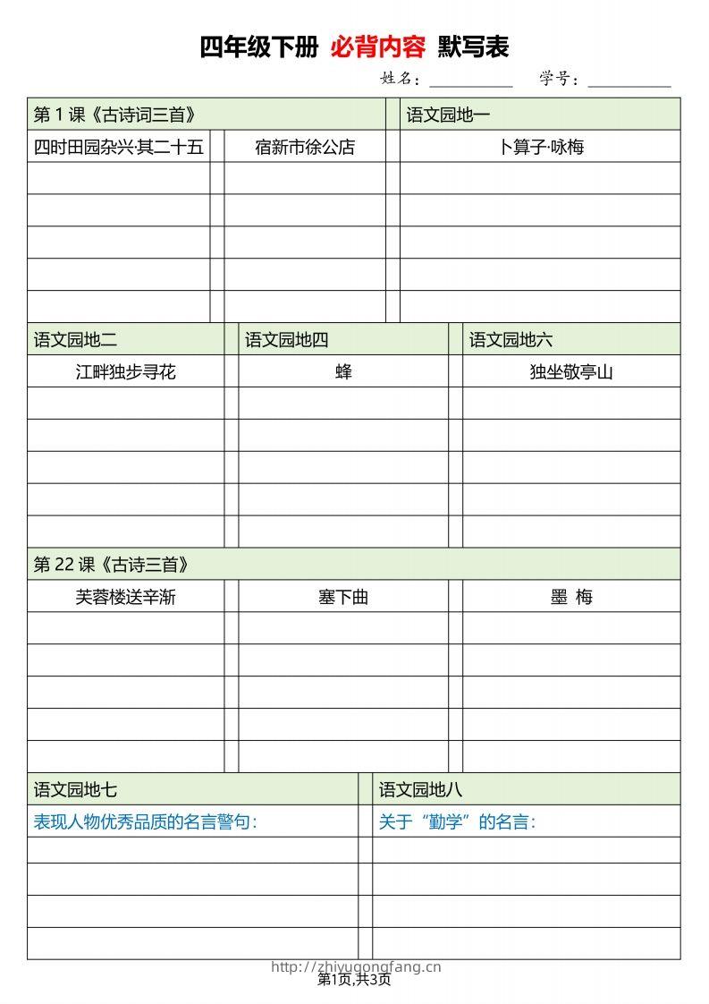 四下语文必背内容默写单-学习资料站