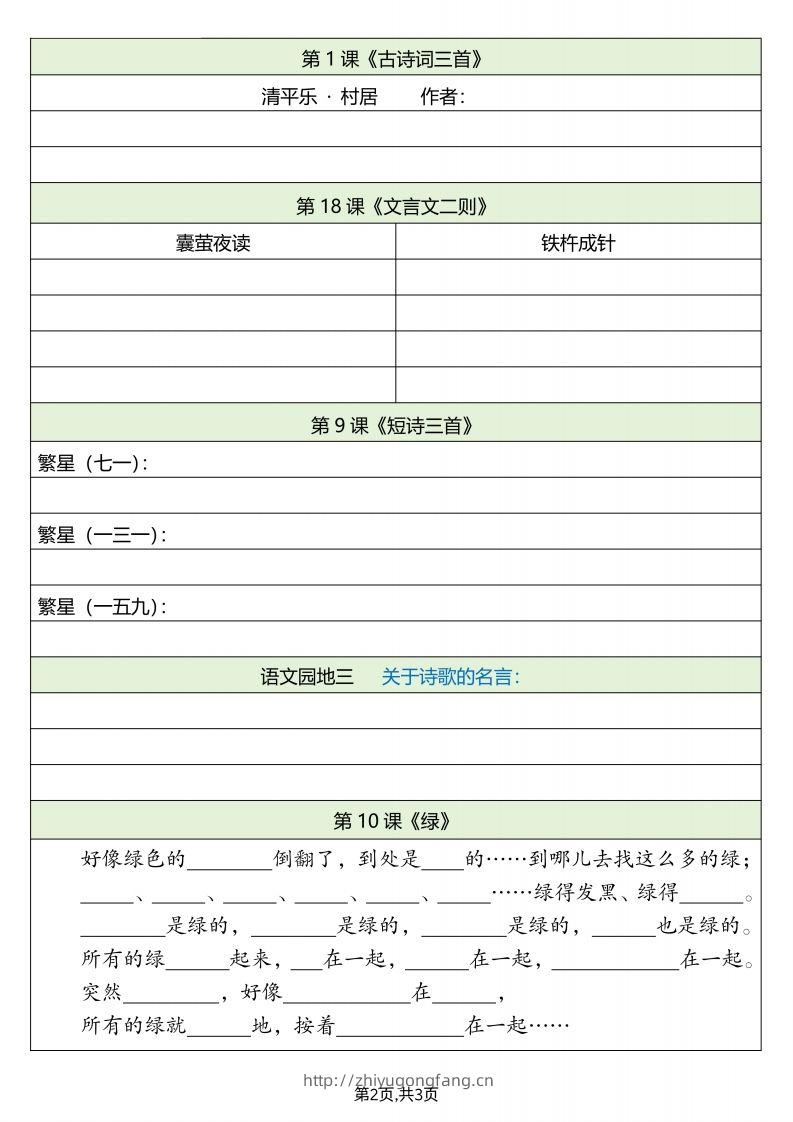 图片[2]-四下语文必背内容默写单-学习资料站