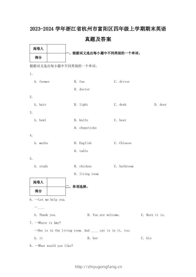 2023-2024学年浙江省杭州市富阳区四年级上学期期末英语真题及答案(Word版)-学习资料站
