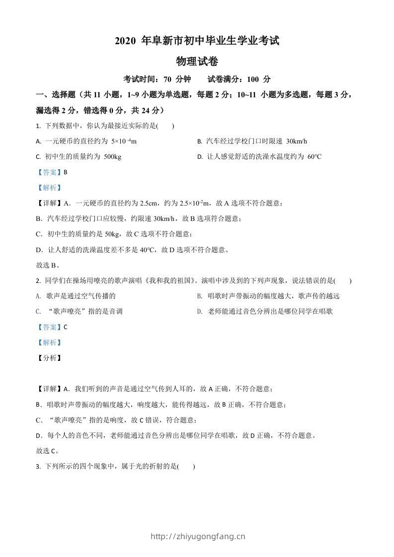 2020年辽宁省阜新市中考物理试题（含答案）-学习资料站