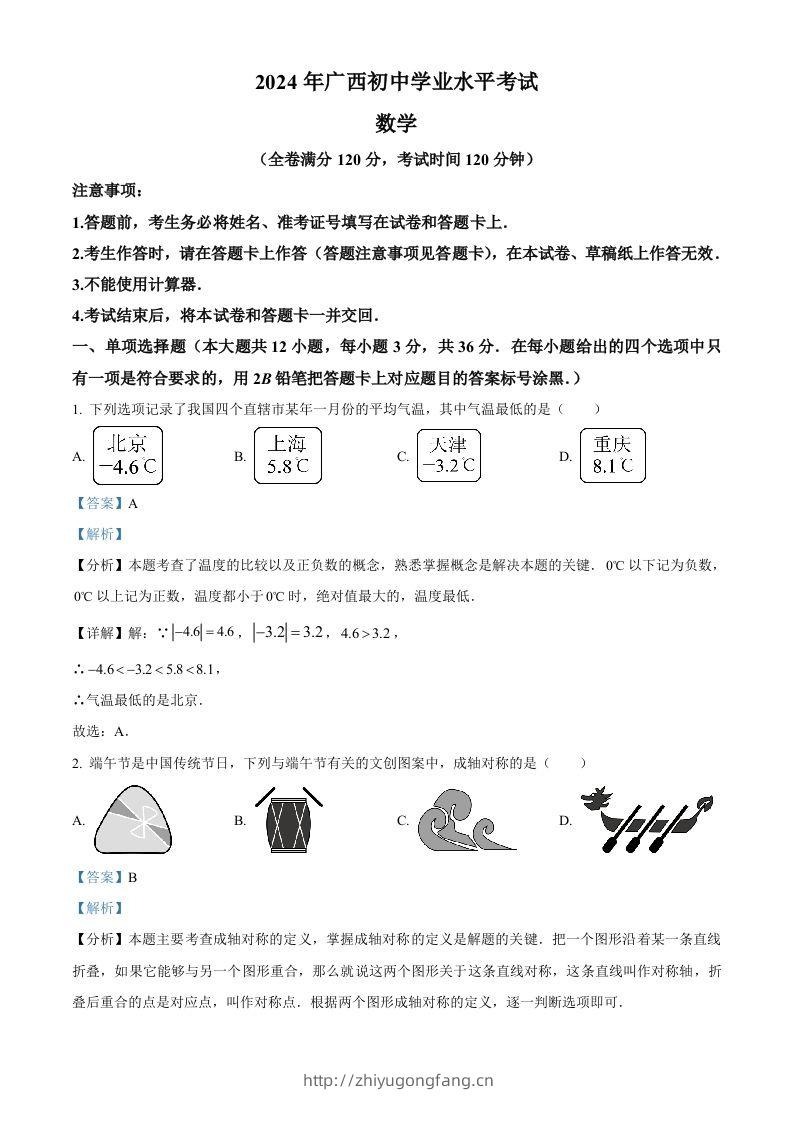 2024年广西中考数学试题（含答案）-学习资料站