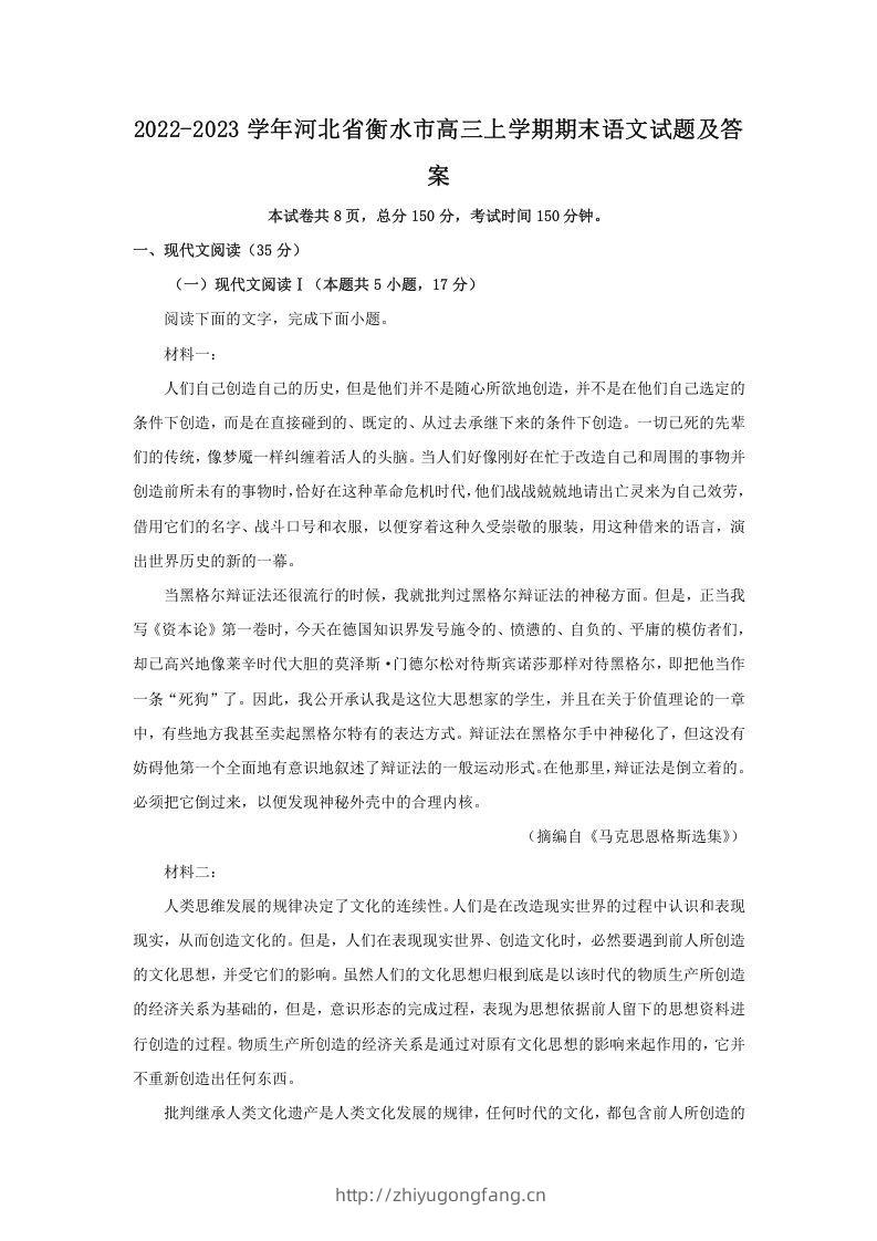 2022-2023学年河北省衡水市高三上学期期末语文试题及答案(Word版)-学习资料站