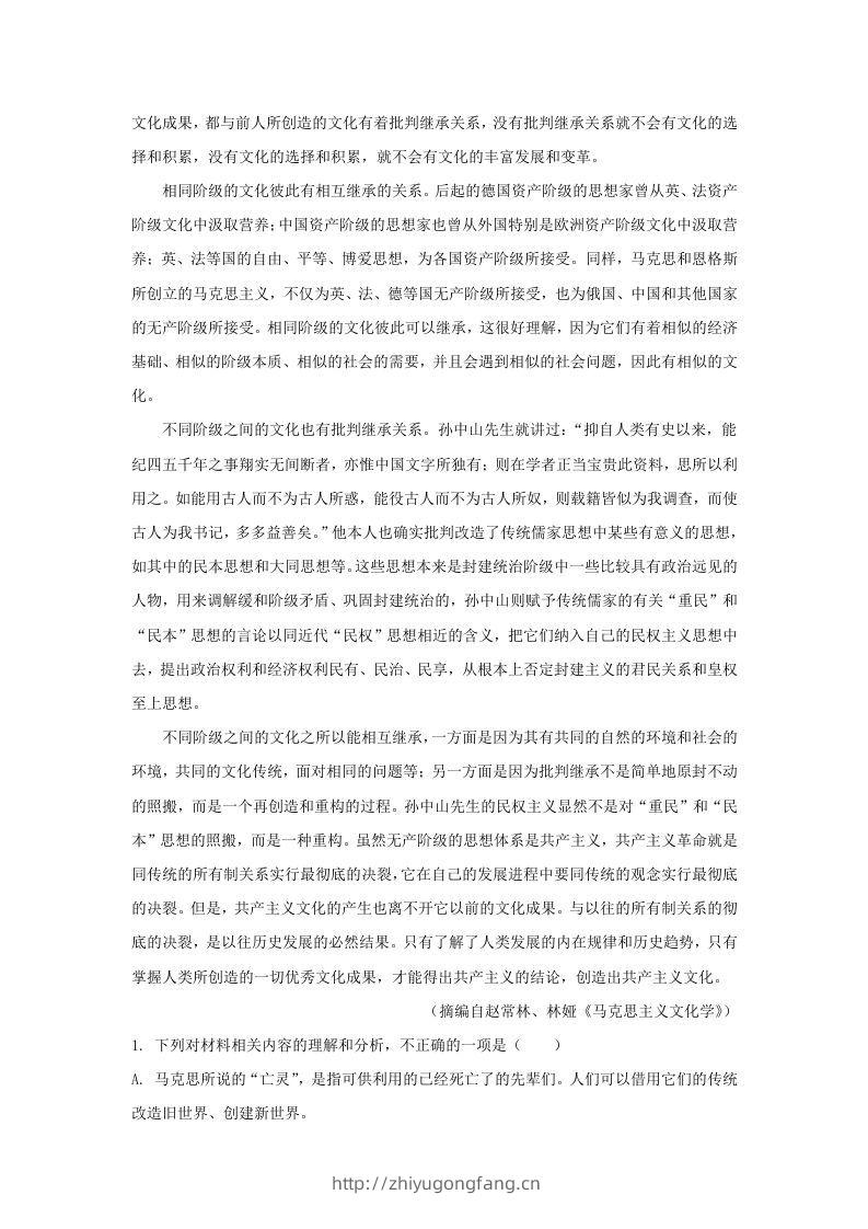 图片[2]-2022-2023学年河北省衡水市高三上学期期末语文试题及答案(Word版)-学习资料站