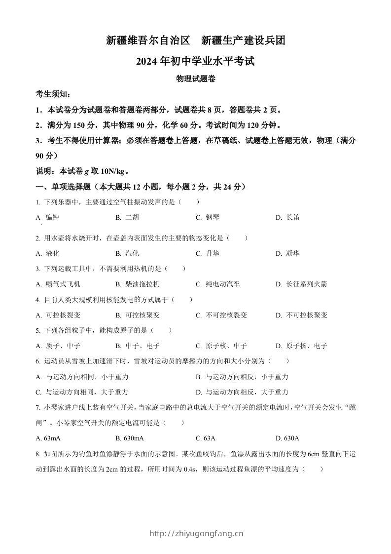 2024年新疆中考物理试题（空白卷）-学习资料站