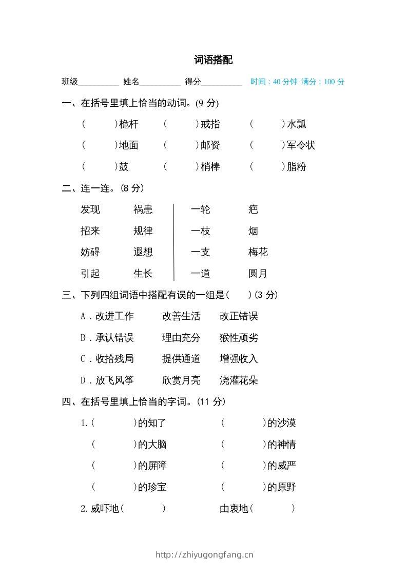 五年级语文下册词语搭配（部编版）-学习资料站
