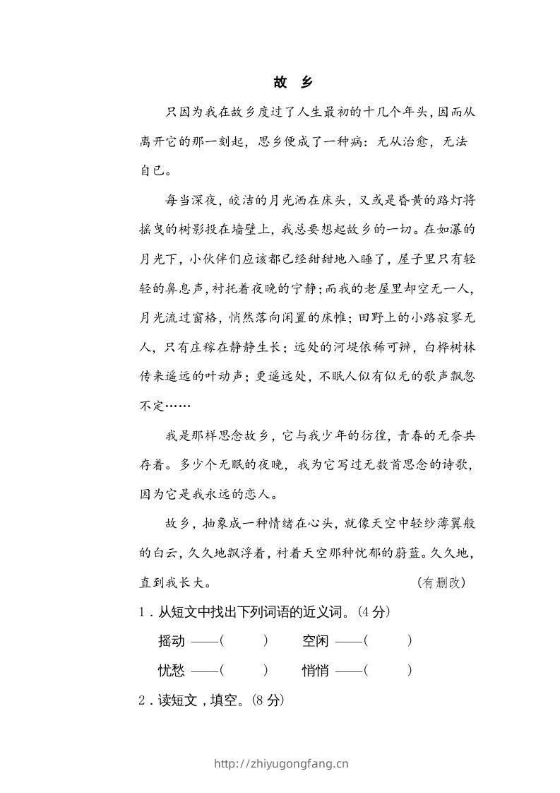 图片[3]-五年级语文下册词语搭配（部编版）-学习资料站