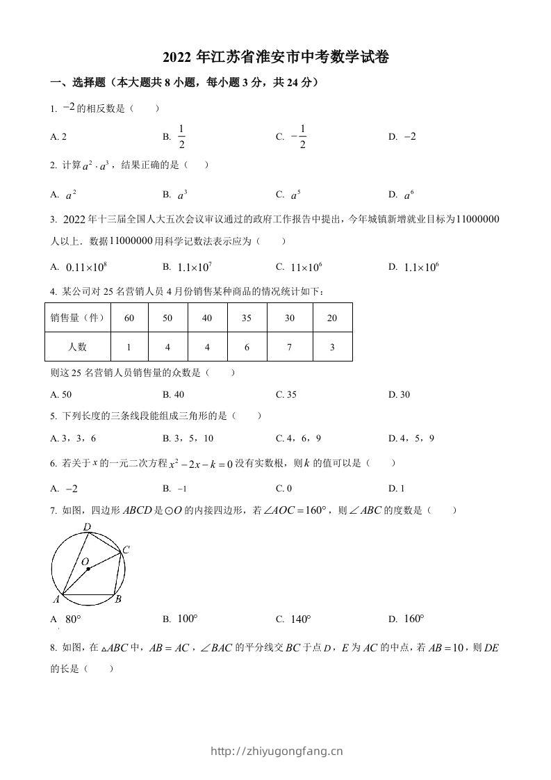 2022年江苏省淮安市中考数学真题（空白卷）-学习资料站
