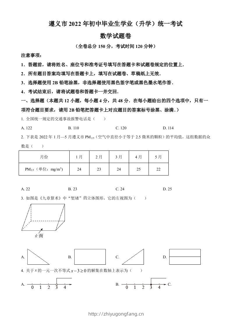 2022年贵州省遵义市中考数学真题（空白卷）-学习资料站