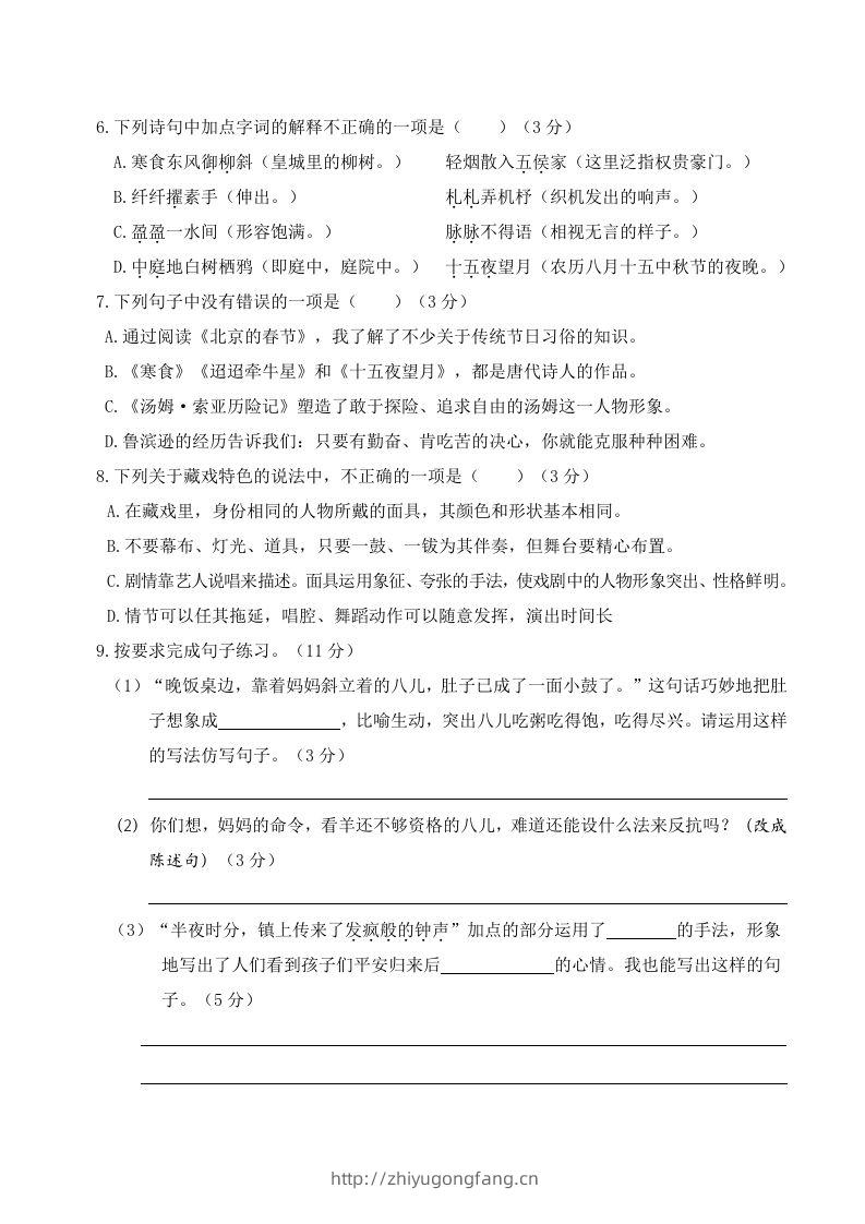图片[2]-六下语文第一次月考（一、二单元）-学习资料站
