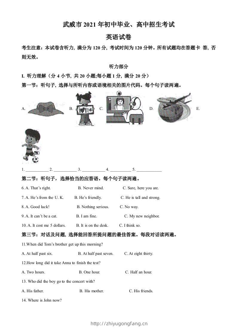 甘肃省武威市2021年中考英语试题（空白卷）-学习资料站