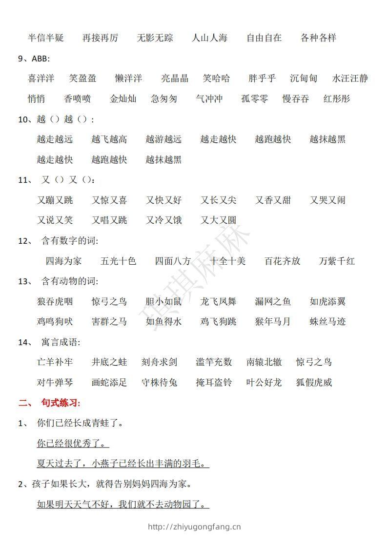 图片[2]-二年级语文上册期末复习资料大全（完整版）-学习资料站