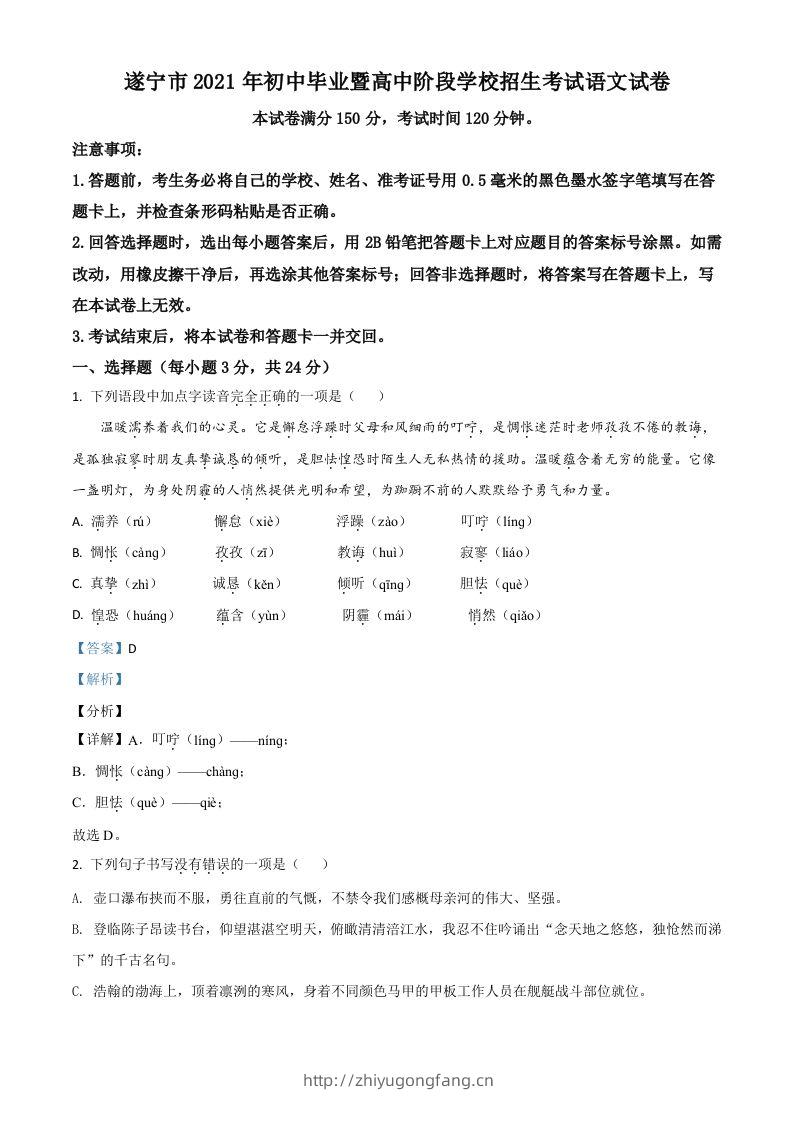 四川省遂宁市2021年中考语文试题（含答案）-学习资料站