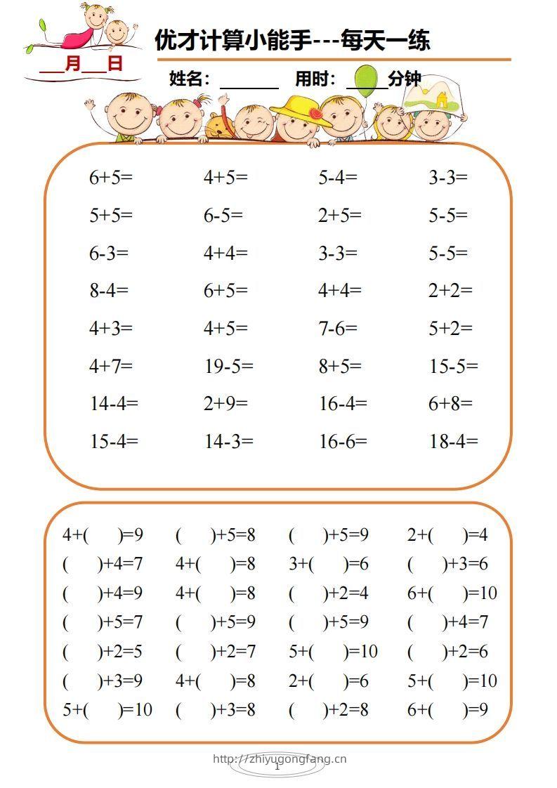 【数学】计算小能手-学习资料站