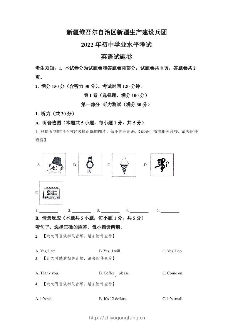 2022年新疆维吾尔自治区中考英语真题（含听力）（空白卷）-学习资料站