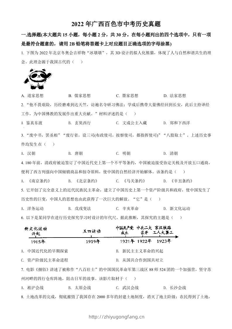 2022年广西百色市中考历史真题（空白卷）-学习资料站