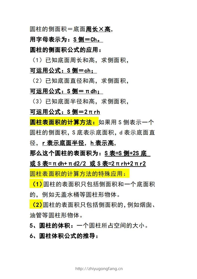 图片[2]-六下数学（圆柱和圆锥）知识点-学习资料站