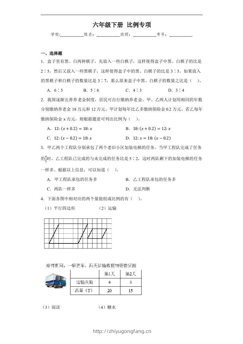 【比例专项】六年级下册人教数学-学习资料站