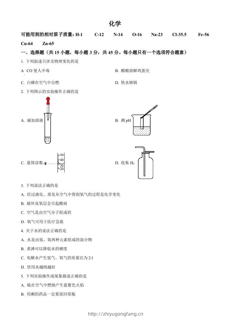 2023年湖南省郴州市中考化学真题（空白卷）-学习资料站