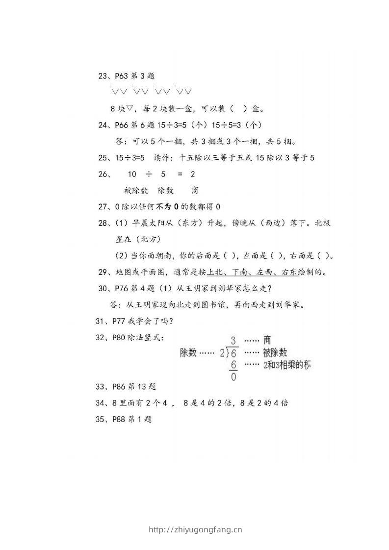 图片[3]-二上青岛版数学重点知识点预习()-学习资料站
