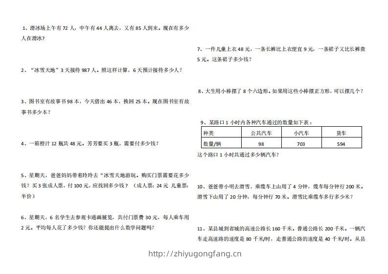 4年级数学应用题大全(含答案).doc-学习资料站